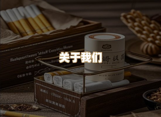 关于银鹿香烟平台